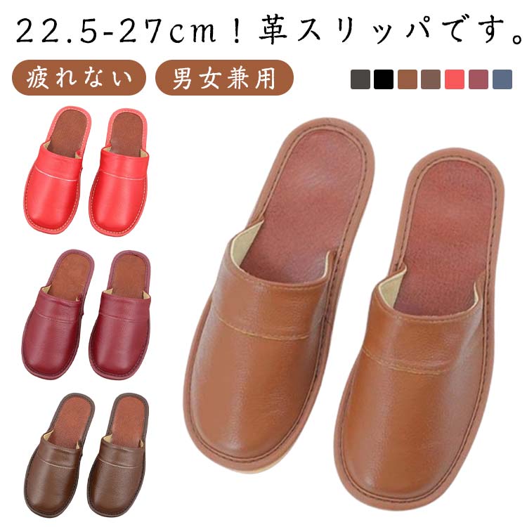 室内履き 無地 革 レディース メンズ ルームシューズ 男女兼用 ルームスリッパ レザー 部屋履き 業務用 来客用スリッパ サンダル 職場 スリッパ シンプル すべらない 疲れない 滑の止め 上履き ユニセックス オフィス レザー 入院用 在宅 勤務 春 秋 おしゃれ