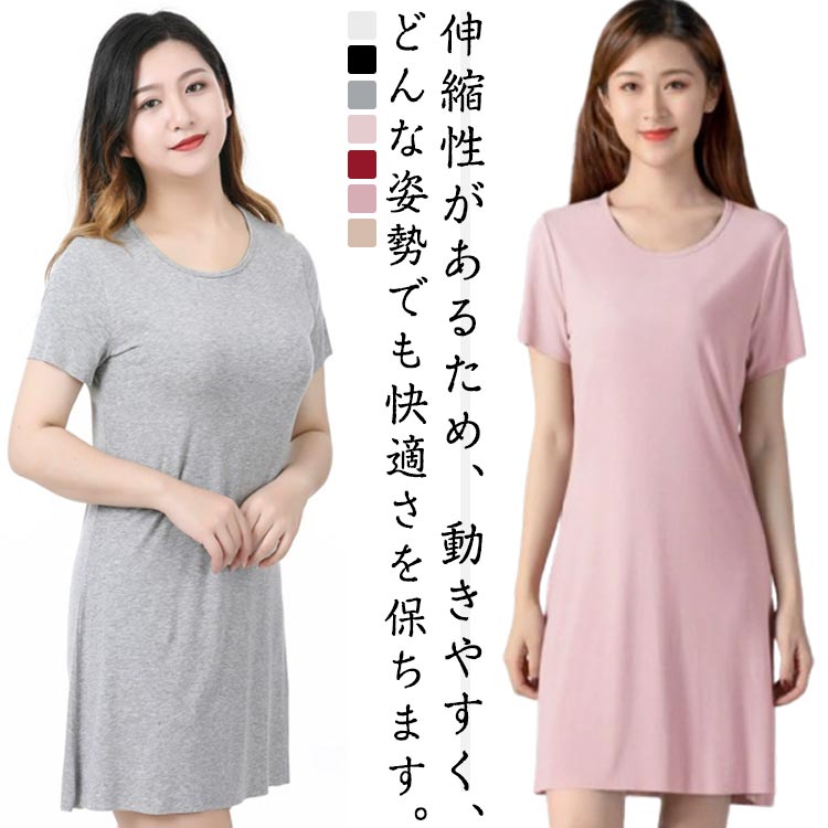 パジャマ 夏用 ルームウエア 部屋着 ワンピース レディース 春 夏 クルーネック 半袖 ナイトウェア インナー 寝間着 薄手 カットソー シンプル 無地 ルームワンピース ストレッチ ゆったり 体型カバー カジュアル 可愛い 大きいサイズ かわいい