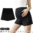 マタニティパンツ ショートパンツ 夏用 ハーフパンツ 半ズボン 無地 シンプル 薄手 マタニティ ゆったり 部屋着 リラックス 春夏 ズボン 短パン ウエア ル...
