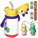 ストローマグ ベビーマグ 魔法瓶 水筒 380ml ショルダー 練習 トレーニング ベビー用 赤ちゃん ハンドル付き 女の子 男の子 ワンタッチ 保温 保冷 ス...