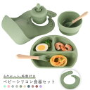 ベビー 食器セット 6点セット 吸盤付き 離乳食 シリコン ランチプレート ビブ ストローマグ ボウル スプーン フォーク ひっくり返らない 赤ちゃん 子供用 出産祝い 誕生日 お祝い お食い初め