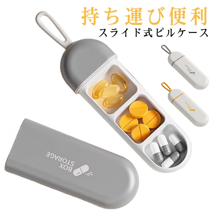 ピルケース 薬ケース 2個セット 防湿ピルケース 仕切り コンパクト 高齢者 お薬 常備薬 錠剤 カプセル 持ち運び 携帯 旅行用 サプリメントケース 朝昼晩