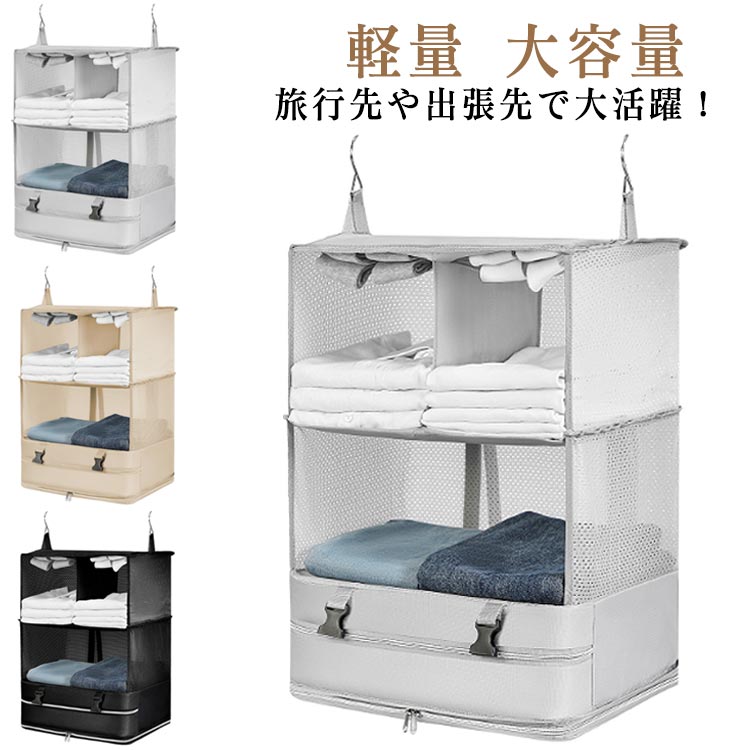トラベルポーチ 吊り下げ 圧縮 軽量 大容量 収納ボックス 衣類仕分け 折りたたみ キャリーオン 多機能 ..