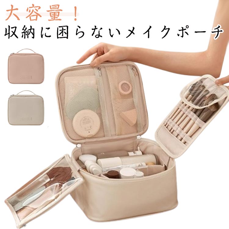 コスメポーチ 化粧ポーチ メイクポーチ 大容量 仕切り 自立式 ポーチ 大きめ スクエア型 メイク道具 コ..