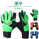 サッカー ゴールキーパーグローブ 手袋 キッズ 厚手 2ペアセット 2双 子ども グローブ ゴールキーパー用 GK フットサル サッカーグローブ 部活 練習 ト...