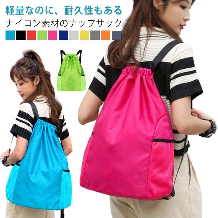 子供 ナップザック メンズ ナイロン バッグ 女の子 ジム 防水 レディース 巾着袋 プールバッグ スポー..