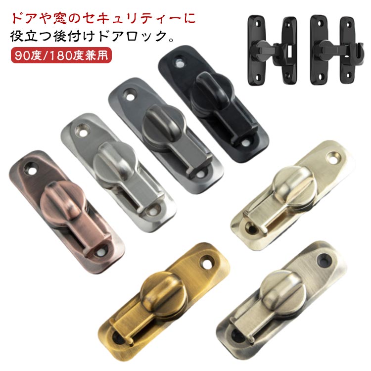 ねじでしっかり固定するタイプですので、丈夫で長持ちとなっております。お手軽にドアに取り付ける事が可能で、お子さんのいたずらやペットの脱走からしっかり守ってくれるアイテムとなっております。また、90度も180度も取り付けられるから、開き戸も引き戸も様々なドアに対応できます。子供ケガ防止だけでなく、部屋の外に出ていかないようにしたり、様々な危険を防止できます。簡単施錠でスライドドアの防犯対策ができます。猫の脱走防止用としてもお使いいただけます。ネジの設置手順設置位置をあらかじめ設定し、 マークを付けます。記号に従ってネジを締めます。距離を左右に調整し、 写真のように端に寄せます。位置を繰り返し調整します。同じように穴の位置を合わせ、 ネジを締めて固定します。使用しないときは、写真のように垂直に吊るしてください。釘なし接着剤の設置手順：設置位置をあらかじめ設定し、 マークを付けます。台座に釘なし接着剤を塗ります。留め具をしぼって接着し、 脱落防止の補助シールを 貼ります。位置を繰り返し調整します。同様に接着剤を塗ります。 (ネジは塗布しない)補助シールを貼った後、 72時間静置します。 (冬はもっと長い) ●製造ロットにより、細部形状の違いや、同色でも色味に多少の誤差が生じます。 ●パッケージは改良のため予告なく仕様を変更する場合があります。 ▼商品の色は、撮影時の光や、お客様のモニターの色具合などにより、実際の商品と異なる場合がございます。あらかじめ、ごください。 ▼生地の特性上、やや匂いが強く感じられるものもございます。数日のご使用や陰干しなどで気になる匂いはほとんど感じられなくなります。 ▼同じ商品でも生産時期により形やサイズ、カラーに多少の誤差が生じる場合もございます。 ▼他店舗でも在庫を共有して販売をしている為、受注後欠品となる場合もございます。予め、ごお願い申し上げます。 ▼出荷前に全て検品を行っておりますが、万が一商品に不具合があった場合は、お問い合わせフォームまたはメールよりご連絡頂けます様お願い申し上げます。速やかに対応致しますのでご安心ください。 メーカー希望小売価格はメーカーカタログに基づいて掲載しています