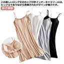 パッド付き インナーキャミソール カップ付き ブラキャミ キャミワンピ キャミ マキシ丈 ノンワイヤー ロング丈 ペチコート ひも調整可能 ワンピース キャミソール インナー 部屋着 長さ調整 薄手 女性 無地 シンプル ルームウェア レディース