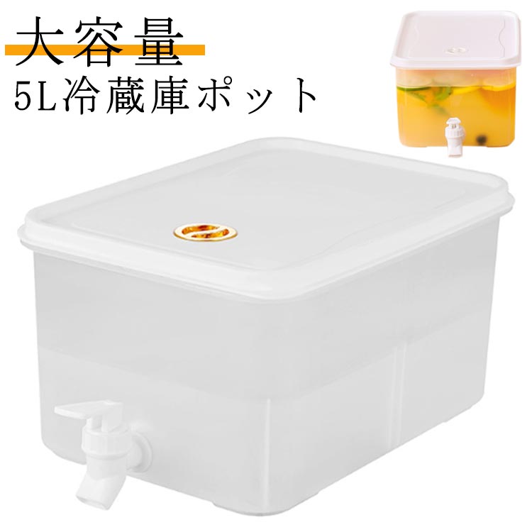 お茶 ドリンクピッチャー 横置き おしゃれ 5L 水筒 冷蔵庫ポット 水差し 麦茶ポット 5リットル 耐熱 蛇..
