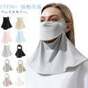 ネックカバー スナップボタン UVカット 敬老の日 顔 紫外線対策 UPF50+ 接触冷感 息苦しくない 釣り 日焼け防止 レディース フェイスカバー 首 マスク 目尻プラスノーマル キャンプ 公園 フェイスカバー テニス ランニング 男女兼用 洗える