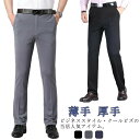 ビジネスパンツ アイスシルク スラックス メンズ ストレッチ 春夏 秋冬 スラックスパンツ スーツパンツ 薄手 厚手 ウォッシャブル ビジネス カジュアル オシャレ ゆとり 洗える 春 冬
