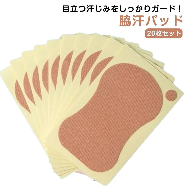 暑くなってくると凄く目立つ汗じみ・・・せっかくオシャレなTシャツやYシャツを着ていても、脇の汗じみが目立っていたら可愛く見えないですね。ですが、制汗スプレーを使ってみても、効果は短時間・・・数時間毎に脇にスプレーするのは周りの目もあるし・・...