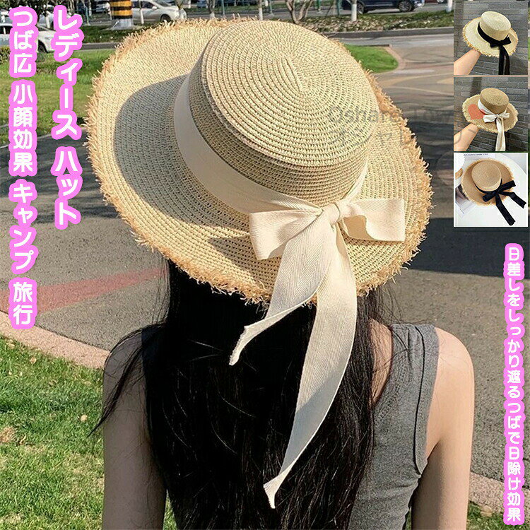 樂天商城 - 帽子 ハット ぼうし サンバイザー 麦わらハット レディース 女性 女の子 学生 大人用 UVカット 日除け 日焼け対策 紫外線対策 軽量 透気 小顔効果 ビーチ 散歩 アウトドア キャンプ 旅行 パーク 遊園 ビーチ ガーデニング 園芸用 通勤 春 夏 つば広 リボン付き