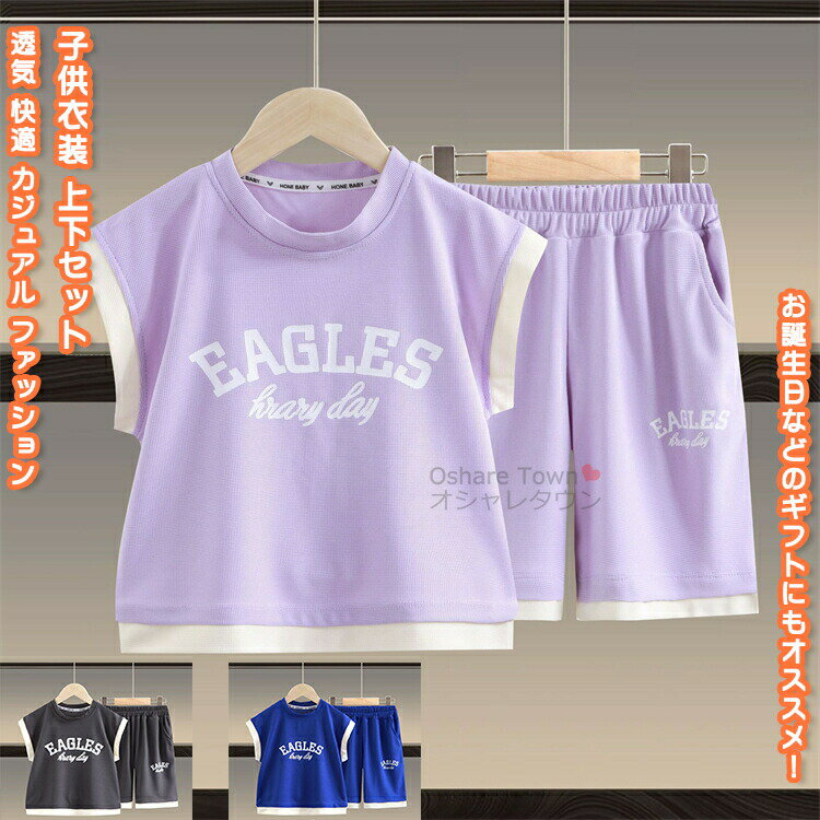 キッズ衣装 上下セット 2点セット セットアップ 半袖 tシャツ ウエア トップス ズボン 短パン パンツ ..