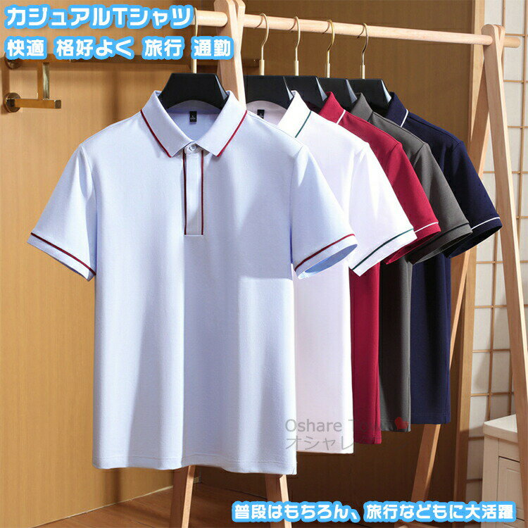 樂天商城 - 半袖Tシャツ Tシャツ メンズtシャツ POLOネック インナー トップス ブラウス 半袖 オシャレ 格好よく シンプル 柔らかい 春 夏 快適 透気 ユニセックス 丈夫耐久 旅行 通勤 オフィス お出かけ 仕事 アウトドア カジュアル プレゼント 誕生日 ギフト 薄手 父の日