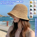 帽子 ハット バケットハット バケハ ストロー サンバイザー 麦わら レディース 女性 女の子 大人 UVカット 日除け 日焼け対策 紫外線対策 軽量 透気 小顔効果 ビーチ 散歩 アウトドア キャンプ 旅行 登山 遊園 ガーデニング 農作業 園芸 春夏 つば広 プレゼント
