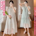 マタニティワンピ レディースワンピ ワンピース 妊娠服 ママ 女性 レディース マザー 母 マタニティ 着痩せ 快適 きれい 美しい 体型カバー 上品 エレガン...