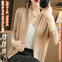 アウター 夏ニットカーディガン トップス UVカット ブラウス 長袖 紫外線 冷房対策 日焼け レディース 女性 学生 きれい おしゃれ プレゼント 誕生日 ギフト 通勤 オフィス OL お出かけ 通気 柔らかい 薄手 カジュアル レトロ 春 夏 秋 快適 旅行 祭り デート