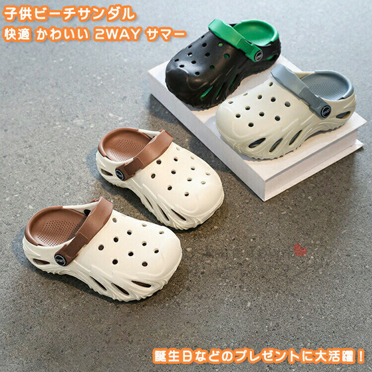 靴 シューズ サンダル スリッパサンダル 2WAY 女の子 男の子 子供 キッズ 学生 ジュニア 履きやすい やわらかい 滑りにくい 軽量 快適 カジュアル オシャレ かわいい 散歩 アウトドア キャンプ プール 海辺 ビーチ レジャー 遊園 旅行 誕生日 ギフト 夏 サマー