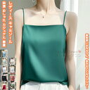 キャミソール シルク調 トップス 服 上着 ブラウス インナー レディース 女性 学生 きれい シンプル おしゃれ プレゼント 誕生日 ギフト 通勤 オフィス OL お出かけ 通気 柔らかい 薄手 カジュアル レトロ 春 夏 秋 快適 女性らしい 旅行 祭り デート 散歩