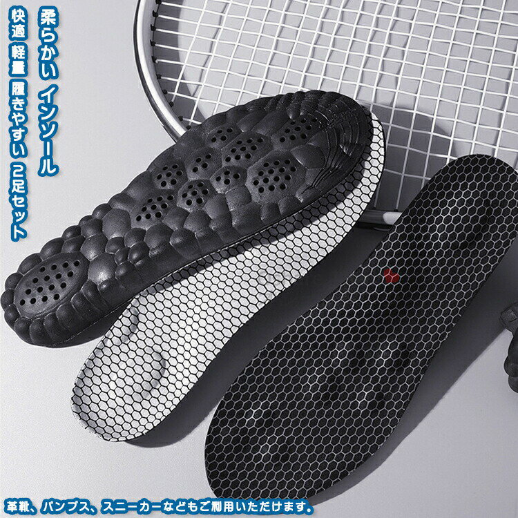 インソール 2足組 2足セット 中敷き スニーカー用 スポーツ靴用 衝撃吸収 疲労軽減 防臭 通気 クッション 疲れにくい ウォーキング 歩き仕事 立ち仕事 膝...
