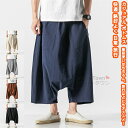 パンツ ズボン サルエルパンツ ハロンパンツ クロップドパンツ ワイドパンツ メンズ 男性 大人 学生 男女兼用 ユニセックス ゆったり リラックス 快適 通気 薄 カジュアル レトロ シンプル 格好よく 春 夏 秋 快適 プレゼント アウトドア 旅行 文化祭 キャンプ