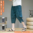 パンツ ズボン サルエルパンツ ハロンパンツ クロップドパンツ ワイドパンツ メンズ 男性 大人 学生 男女兼用 ユニセックス ゆったり リラックス 快適 通気 薄 カジュアル レトロ シンプル 格好よく 春 夏 秋 快適 プレゼント アウトドア 旅行 文化祭 キャンプ