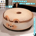 チェアクッション クッション 座布団 座蒲団 座ぶとん チェアパッド 椅子 イス 椅子用 チェア用 一人用 座る 腰痛 お尻 痛くない 家庭 オフィス 大人 子...