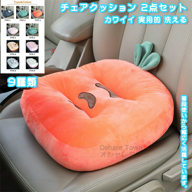 2点セット チェアクッション クッション 座布団 座蒲団 チェアパッド イス 椅子用 チェア用 一人用 座..