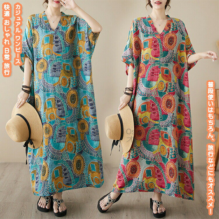 レディースワンピ ワンピース Vネック 通気 薄手 リラックス レディース 大人 女性 学生 きれい シンプル ファッション おしゃれ 旅行 アウトドア 文化祭 祭り デート 散歩 お出かけ 通勤 遊園 カジュアル レトロ 夏 快適 プレゼント 誕生日 ギフト 女性らしい