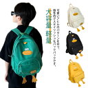 バックパック キッズ リュックサック 通園バッグ 漫画 リュックサック 大容量 小学生 小学校 アヒル リュック かわいい 男の子 可愛い 女の子 習い事 通学...