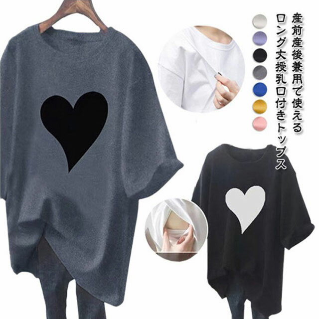 半袖 トップス チュニック おしゃれ 半袖Tシャツ マタニティウェア 授乳服 カットソー マタニティウェ..