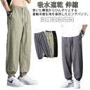 ズボン ストレッチパンツ ジョガーパンツ 接触冷感 メンズ ジャージ下 アイスシルクパンツ イージーパンツ ワイドパンツ 伸縮 メンズ 薄手 冷感 夏用 スラックス 吸水速乾 カジュアルパンツ 涼しい トレーニングパンツ 夏服