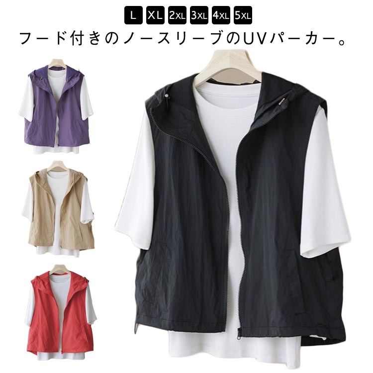アウター ジレ パーカー ジャケット ベスト UVカット トップス 重ね着 レイヤード レディース 春 前開き 無地 羽織り 薄手 紫外線対策 uv対策 通気 速乾 ライトアウター 着回し フード付き 夏 大人 ベスト 涼しい