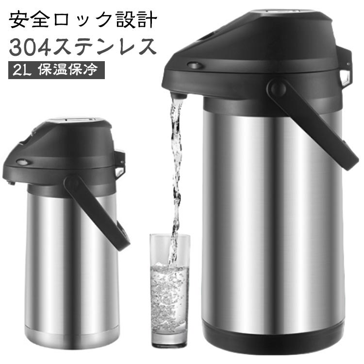 卓上ポット 魔法瓶 2L 保温ポット エアーポット 大容量 ステンレスポット 押すだけポット 保温 保冷 ポ..