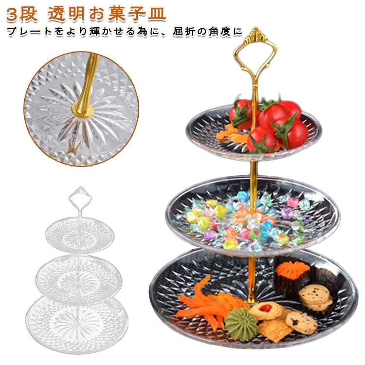 アフタヌーンティースタンド ケーキ皿 ケーキスタンド ケーキスタンド アフタヌーンティー 3段 ケーキスタンド ティーセット cake stand デザートプレート お皿収納 プレートスタンド