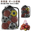 ボールバッグ 数個入れ ボールネット 収容 特大101*76cm フットサル バスケットボール 学校での使用 肩掛け ボール収納 保管用サッカー バスケ バレーボール 持ち運び 網 調節可能 黒 ボール掛け 自転車 ネットバッグ 部活 試合 練習 スポーツ用品 ポケット付き 持ち運び
