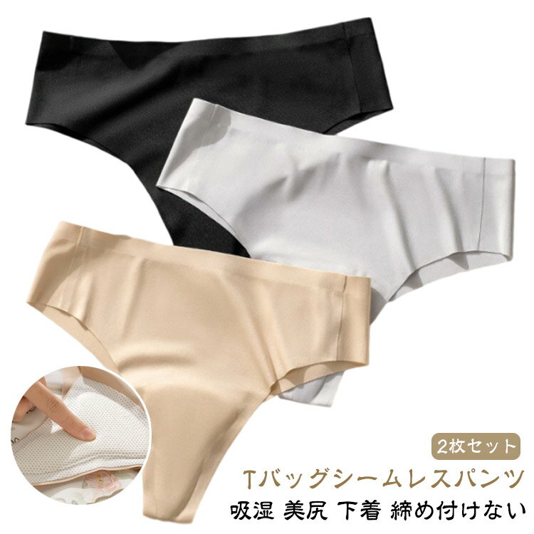 2枚セット シームレス ショーツ Tバック 鼠径部 吸湿 美尻 下着 締め付けない メッシュ 響かない レギンス用 ショーツ パンツ インナーショーツ ラインな...