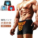 【3枚セット】磁気パンツ ボクサーパンツ 48個磁石付き 抗菌防臭 アンダーウェア 下着 バンブーパンツ メンズパンツ 男性下着 シニア メンズ ショーツ 活力...