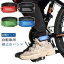 【8個セット】自転車用 裾止めバンド ゴム製 裾バンド ズボン ズボンクリップ レッグバンド 巻き込み防止 汚れ防止 サイクリング 通勤 通学 トイレ 作業服 ...