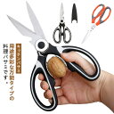 キッチンバサミ キッチンばさみ 調理用 調理器具 分解 はさみ ハサミ バサミ 栓抜き お手入れ簡単 料理バサミ キッチン 料理 抗菌 キッチンバサミ 新生活 ...