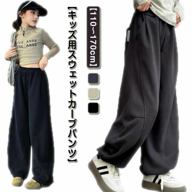 バルーンパンツ カーブパンツ スウェットパンツ ロングパンツ ジョガーパンツ キッズ ウエストゴム 女..