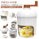 砕氷機 DIY 携帯 かき氷 家庭用 ふわふわ 携帯便利 とろ雪 手動式 ステンレス鋼刃 手動アイスクラッシャー 手回しハンドル ケース付き 製氷カップ付き 小型 小型 使用簡単 かき氷器 飲食店 レストラン 調理器具 夏 夏休み 家庭用 レトロ