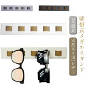 壁掛け 木製 眼鏡掛け メガネ収納 メガネスタンド 眼鏡収納 サングラススタンド 眼鏡スタンド 5本掛け おしゃれ ナチュラル 天然木 魅せる収納 メガネスタンド 5本掛け めがね掛け サングラス収納 壁面 5本掛け 省スペース 壁掛け めがね ディスプレイ用