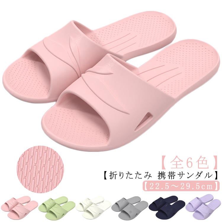 サンダル EVA 折りたたみサンダル レディース メンズ 軽量 折り畳み トラベルサンダル コンパクト 防水..