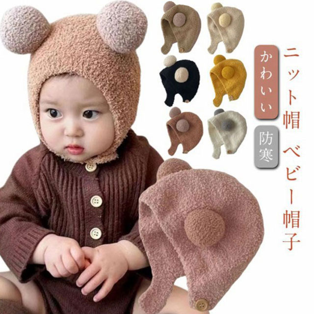 ベビー 赤ちゃん帽子 ボア もこもこ 女の子 かわいい ふわふわ ニットキャップ ポンポン付き 男の子 ニ..