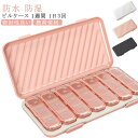 防水 薬ケース 1週間 ピルケース 防湿 密封 携帯用 くすり整理 薬入れ 飲み忘れ防止 サプリメントケース コンパクト ピルケース 持ち運び くすりケース 仕...