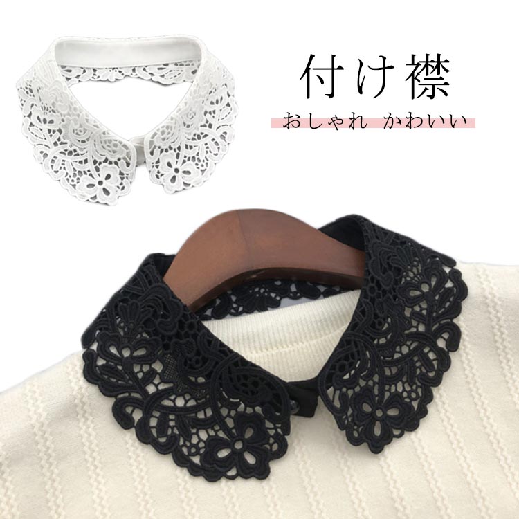 スカラップ 全2色 つけ襟 中空デザイン付け襟 アクセサリー 付け襟 つけえり レース ずれにくい 中空 小物 シャツ レディース レース ブラウス 付け襟 刺繍 付け襟 重ね着 レイヤード おしゃれ 着ぶくれ防止 可愛い