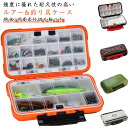 防水 耐衝撃 ルアーケース 小物ケース 小物収納 釣り具入れ タックルケース ルアーボックス フライケース 大容量 仕切り 餌入れ 釣り具ケース フックケース ...