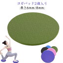 ヨガマット 厚さ6mm 膝あて 円形 8mm 厚手 ヨガグッズ 2個セット 手首 サポート 2個セット ピラティス 肘あて 負担軽減 ニーパッド 滑り止め フィ...